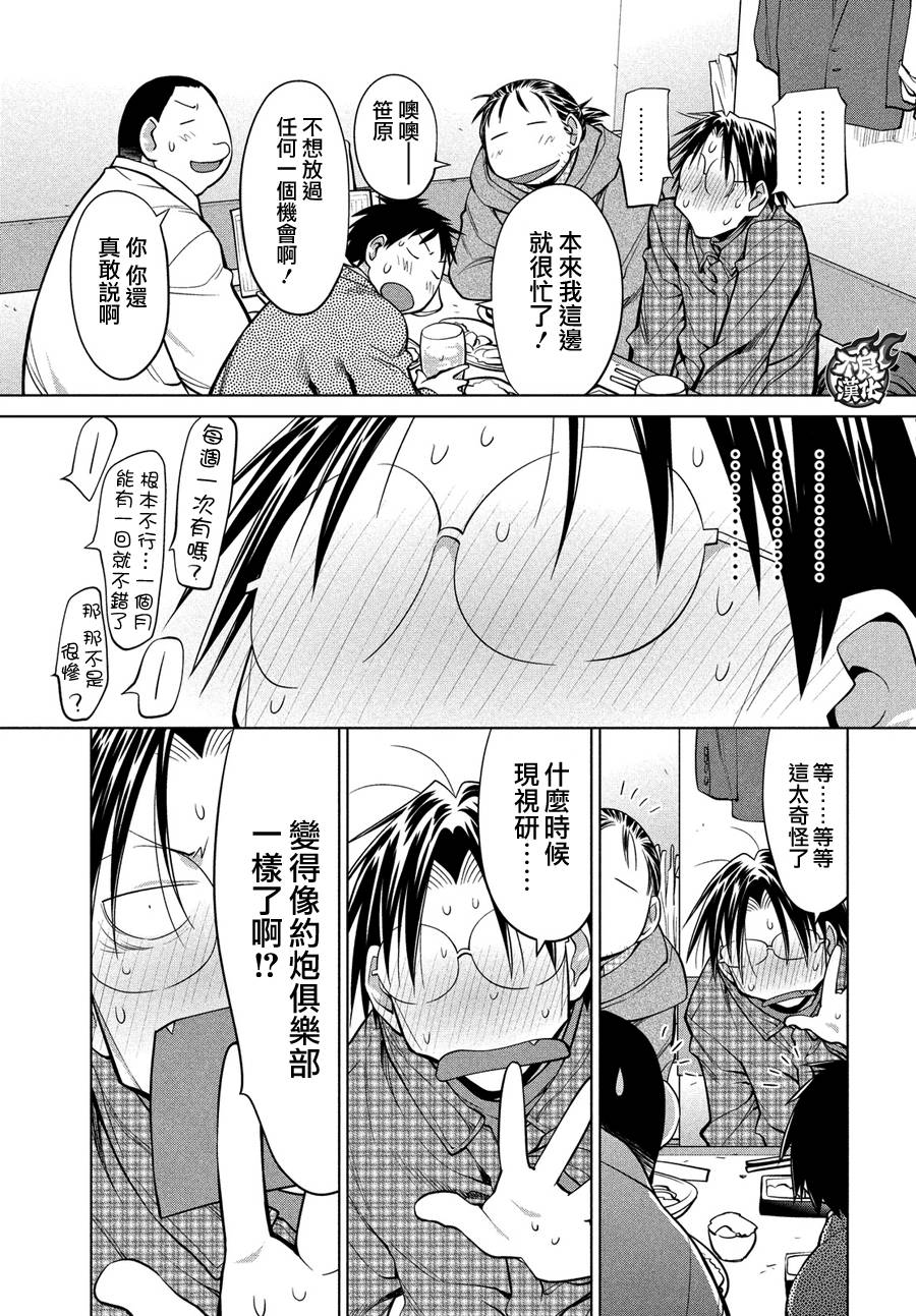 《现视研2》漫画最新章节第69话免费下拉式在线观看章节第【13】张图片