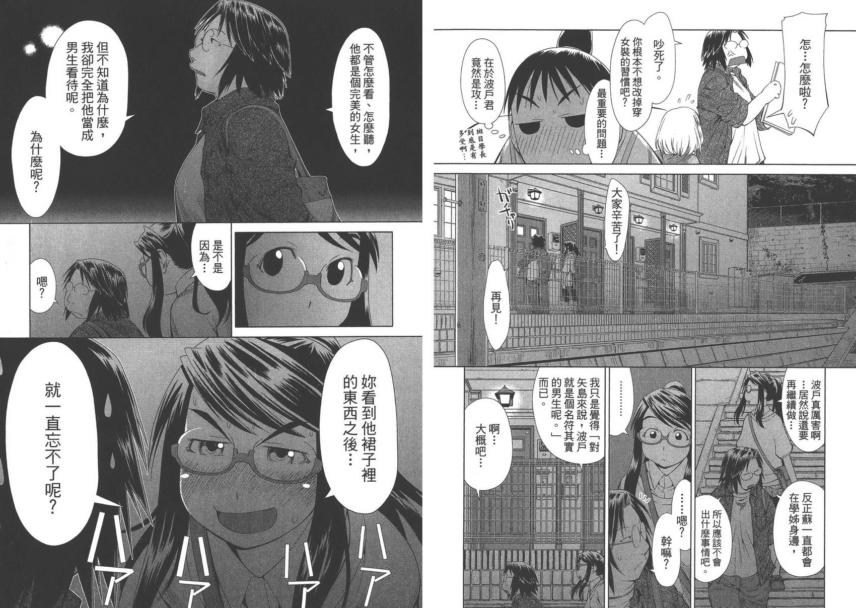 《现视研2》漫画最新章节第10卷免费下拉式在线观看章节第【78】张图片