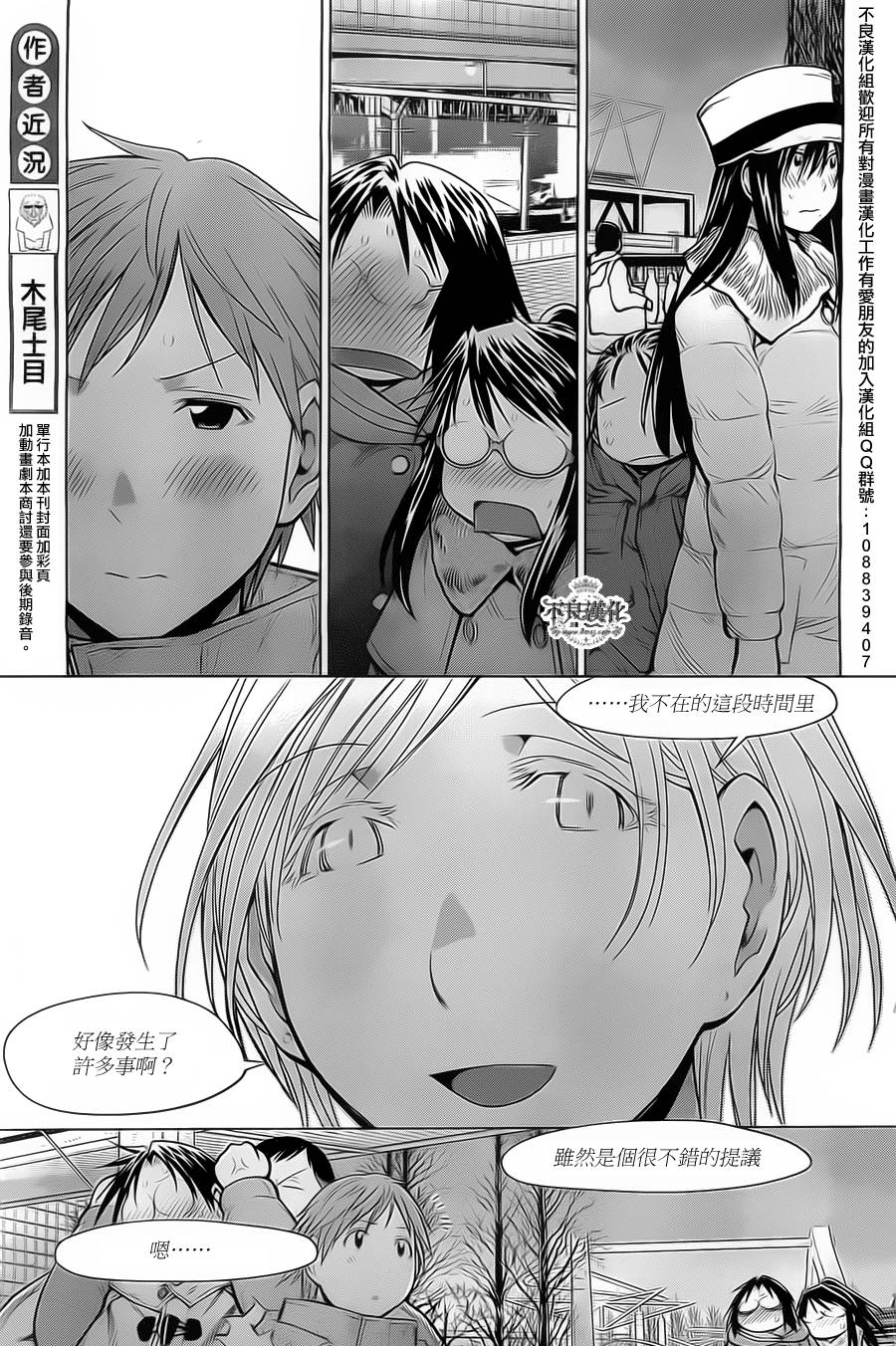 《现视研2》漫画最新章节第33话免费下拉式在线观看章节第【23】张图片