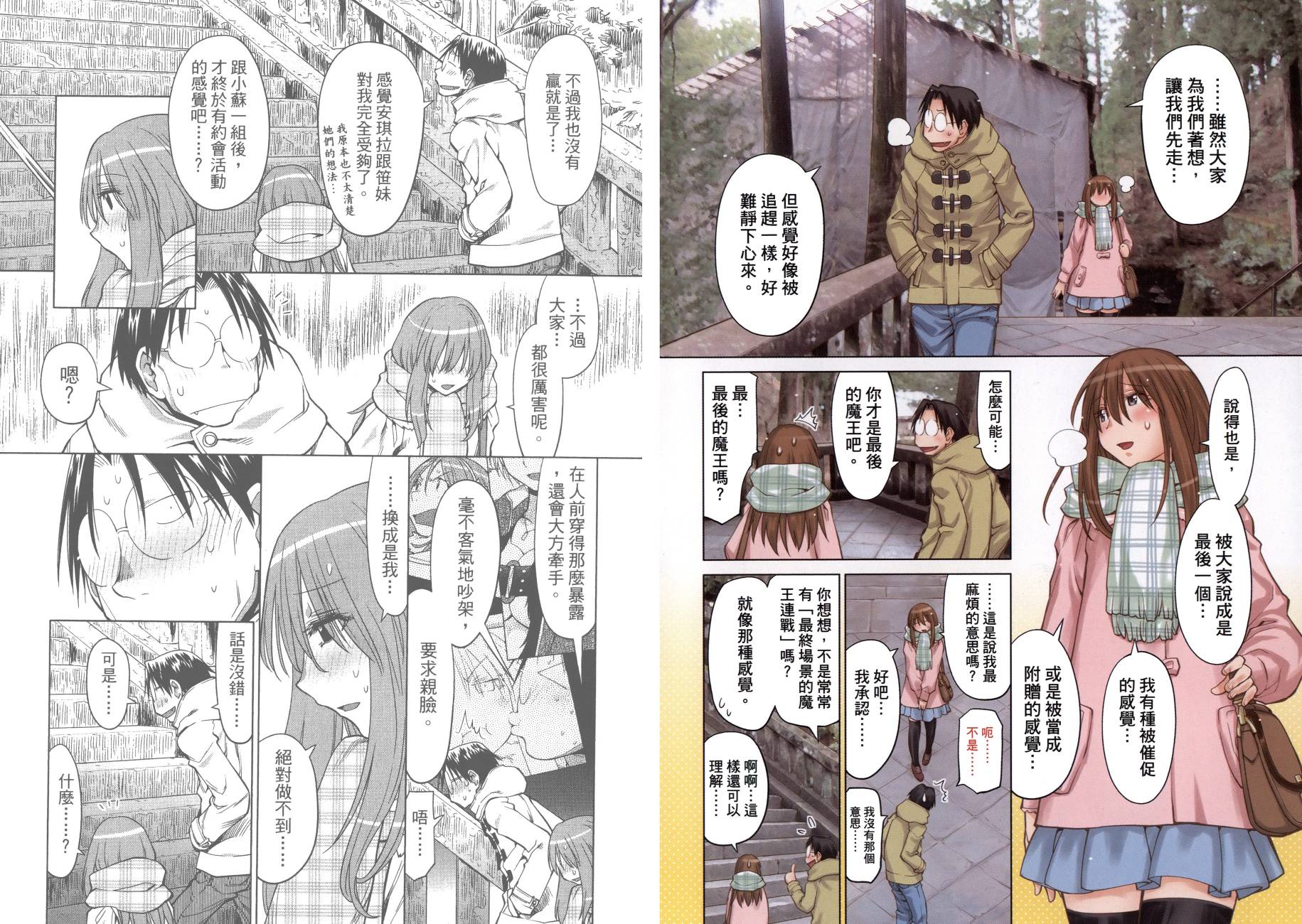 《现视研2》漫画最新章节第20卷免费下拉式在线观看章节第【50】张图片