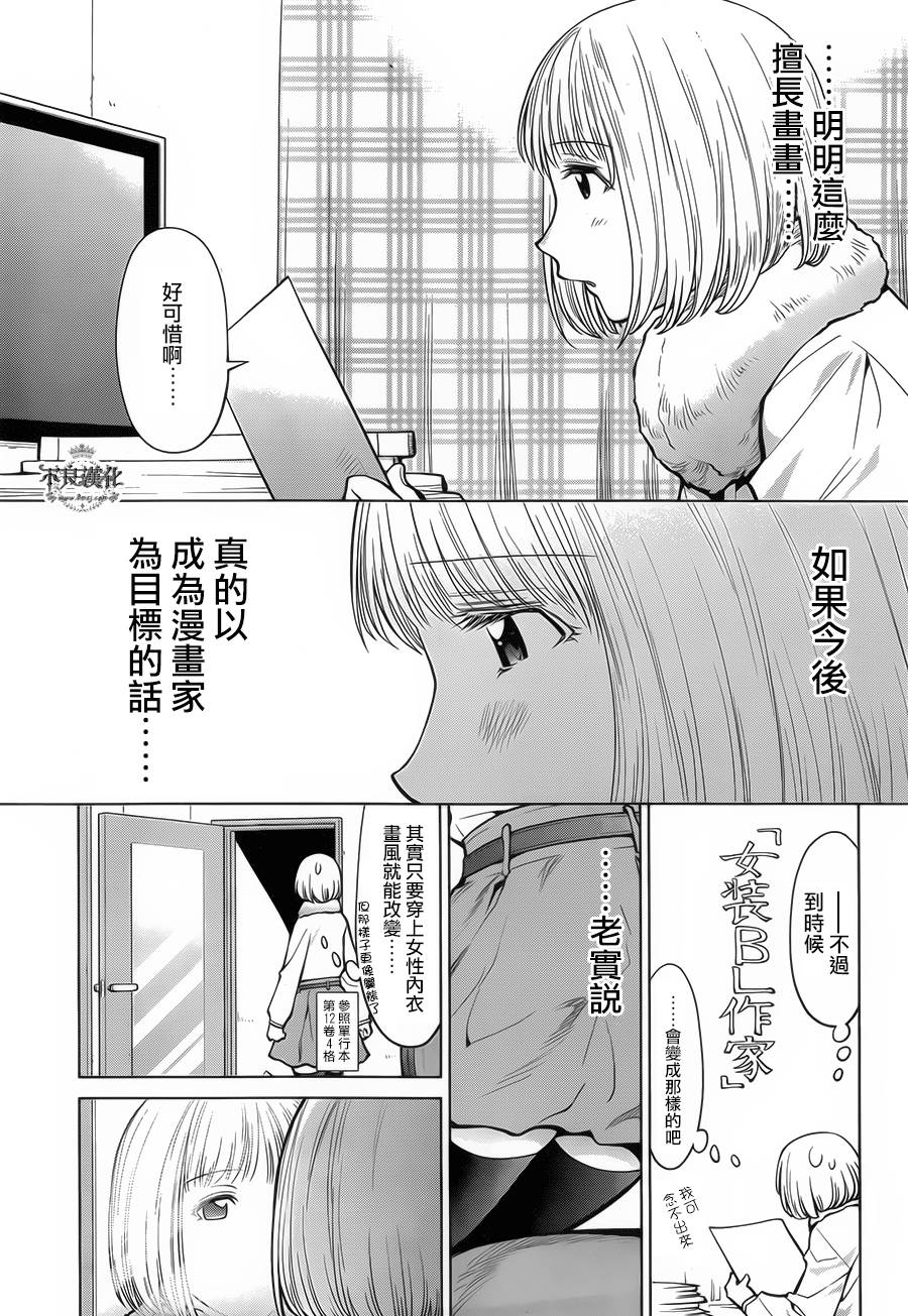 《现视研2》漫画最新章节第31话免费下拉式在线观看章节第【13】张图片