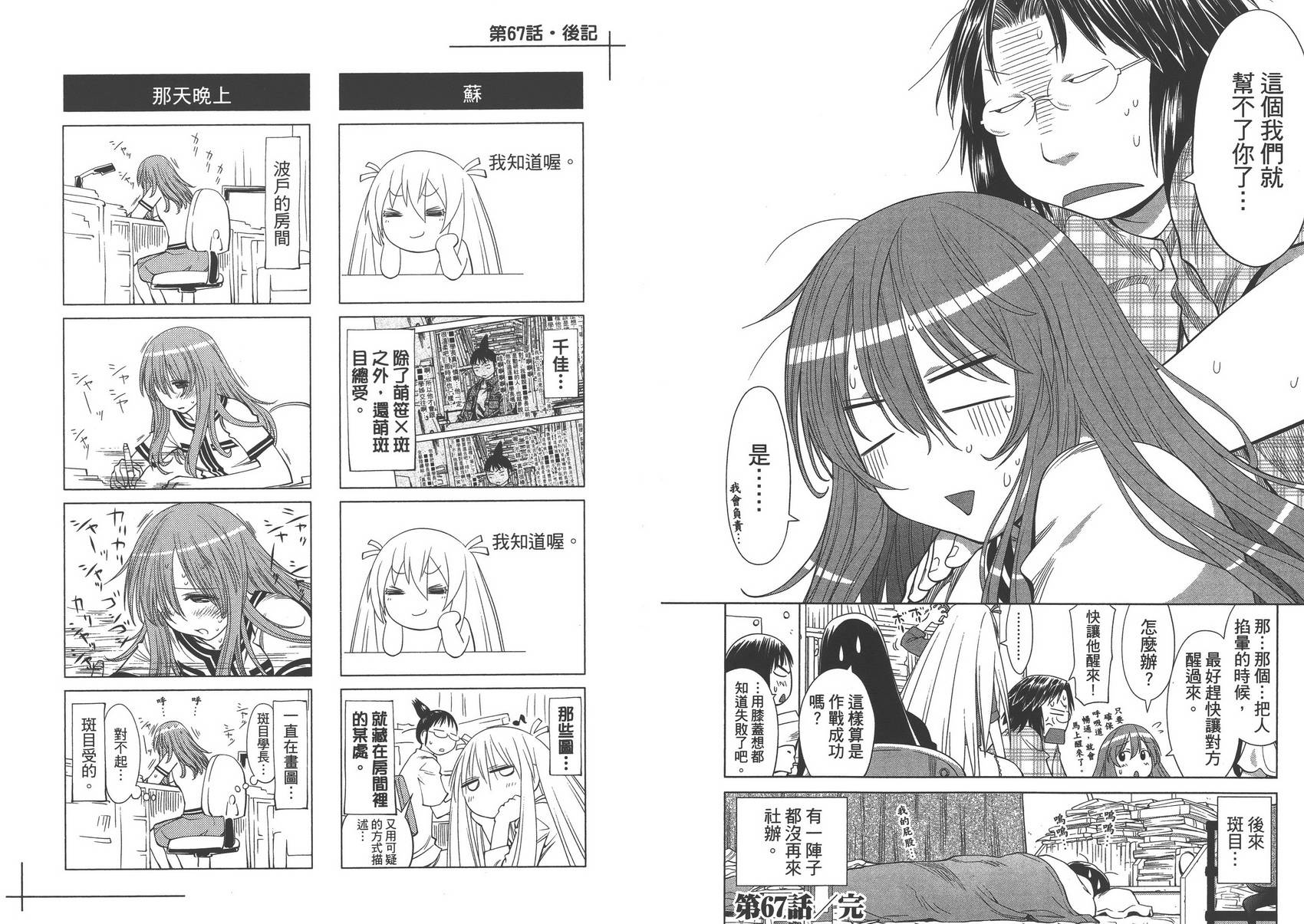 《现视研2》漫画最新章节第11卷免费下拉式在线观看章节第【91】张图片