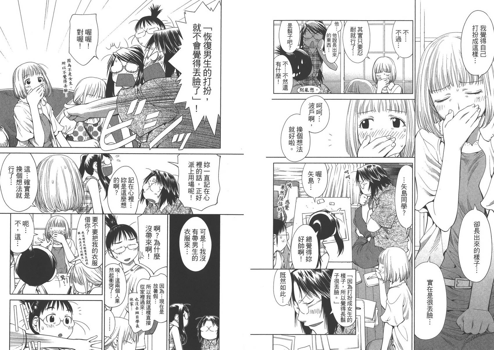 《现视研2》漫画最新章节第11卷免费下拉式在线观看章节第【8】张图片