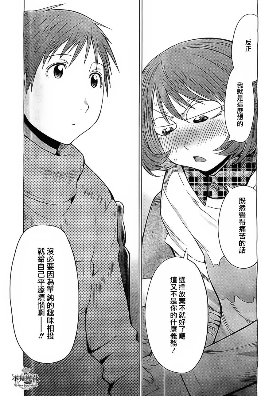 《现视研2》漫画最新章节第38话免费下拉式在线观看章节第【23】张图片