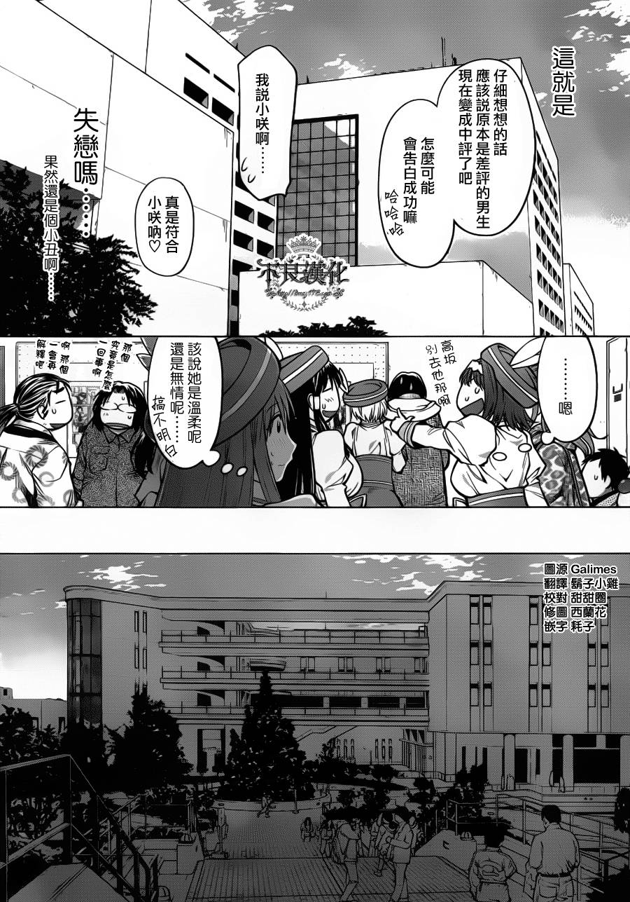 《现视研2》漫画最新章节第25话免费下拉式在线观看章节第【20】张图片