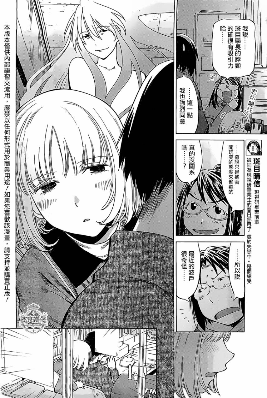 《现视研2》漫画最新章节第29话免费下拉式在线观看章节第【8】张图片