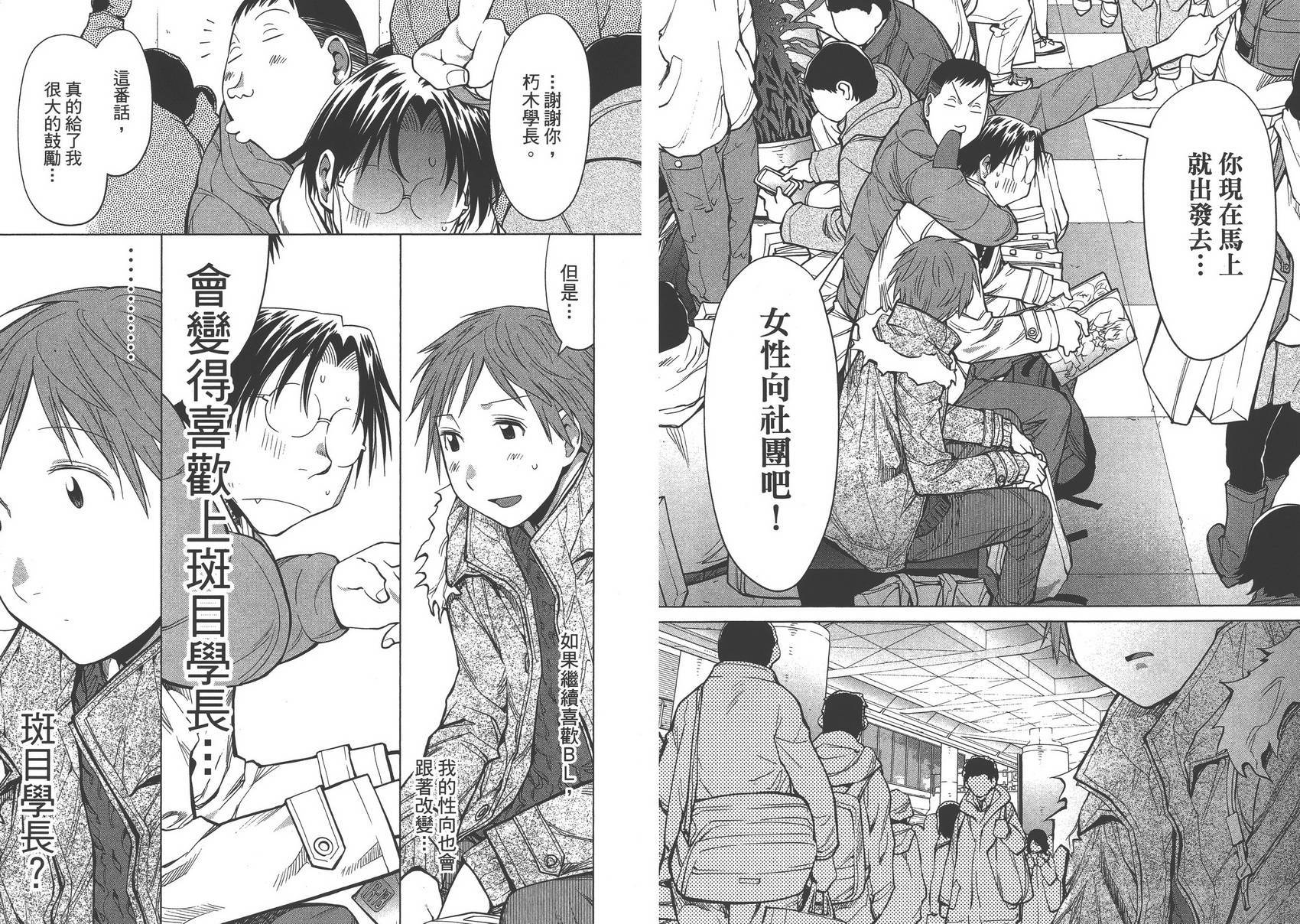 《现视研2》漫画最新章节第15卷免费下拉式在线观看章节第【53】张图片