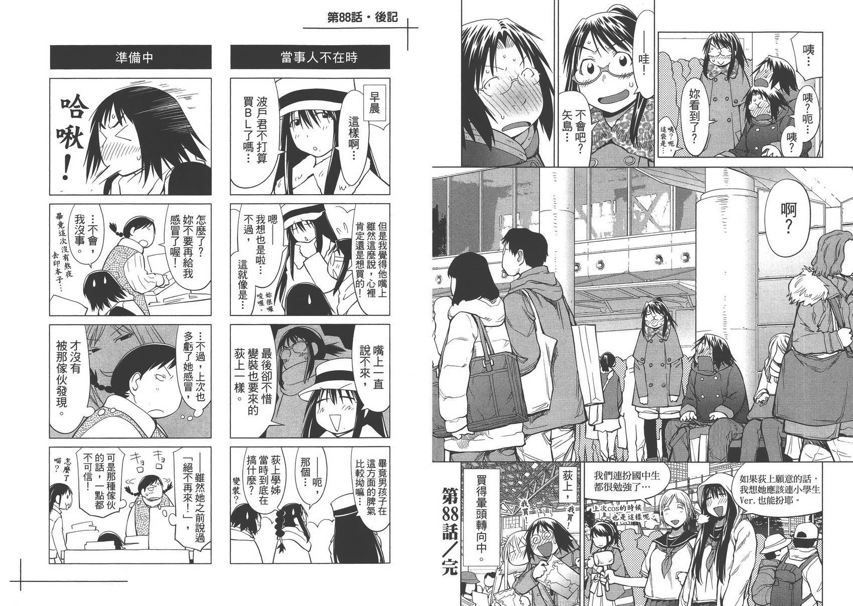 《现视研2》漫画最新章节第15卷免费下拉式在线观看章节第【45】张图片