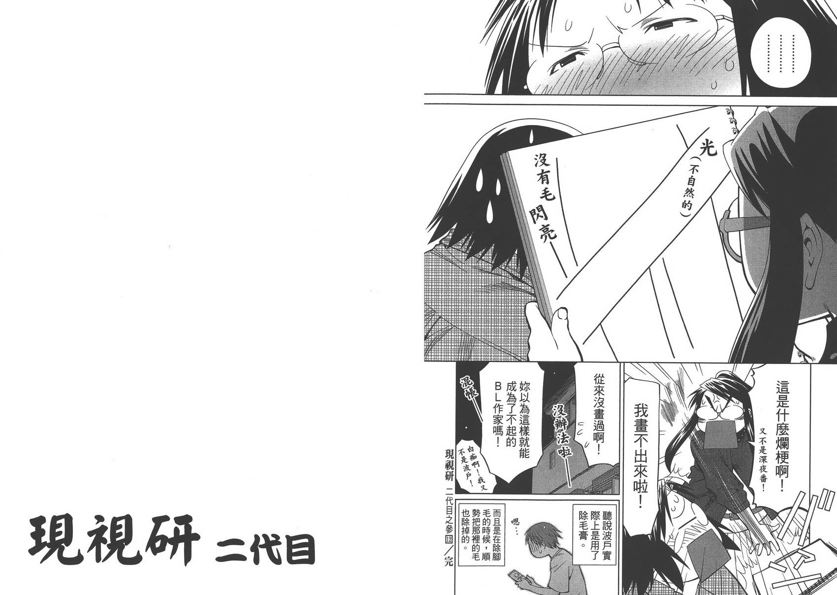 《现视研2》漫画最新章节第12卷免费下拉式在线观看章节第【89】张图片