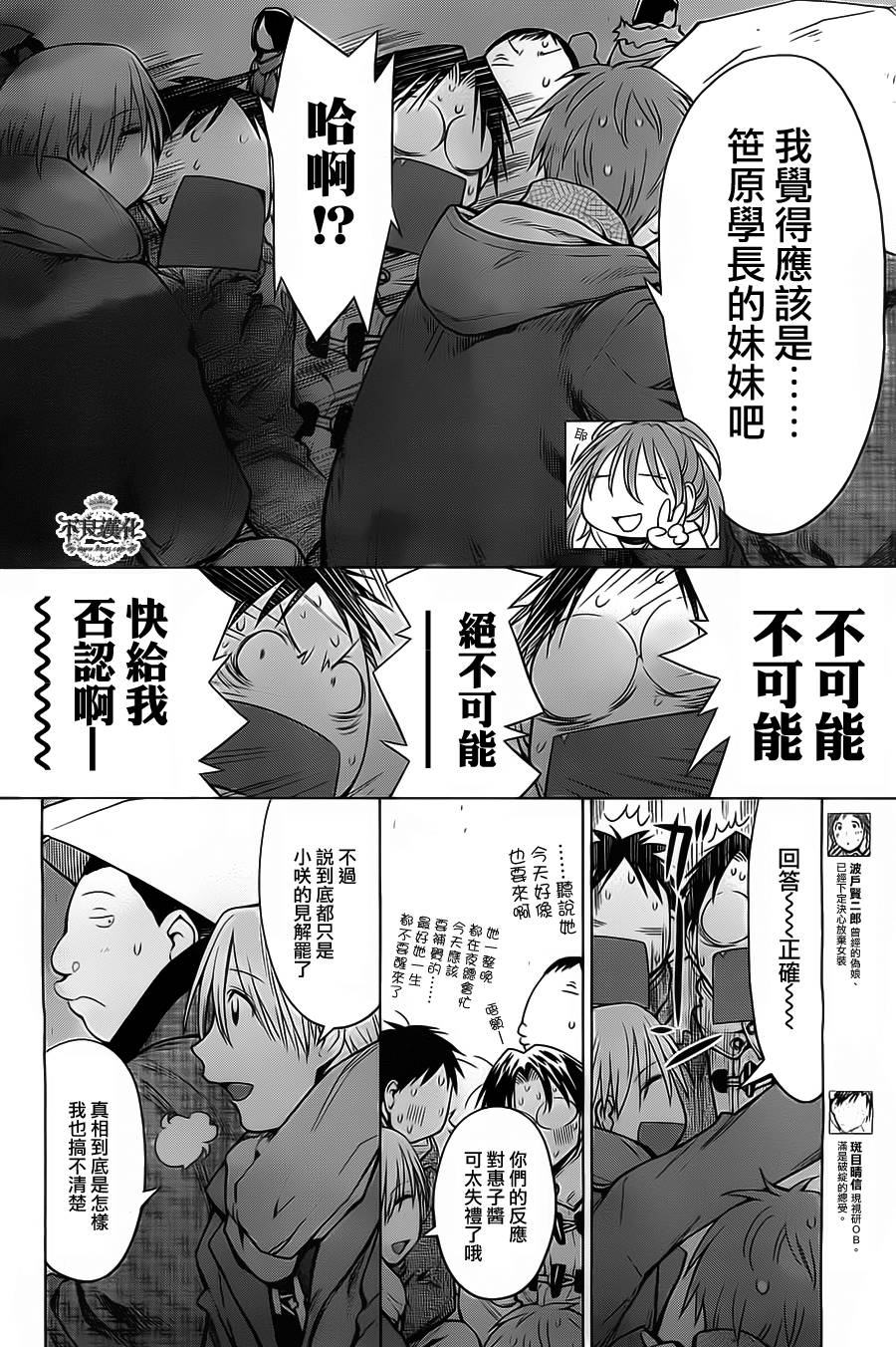 《现视研2》漫画最新章节第34话免费下拉式在线观看章节第【14】张图片