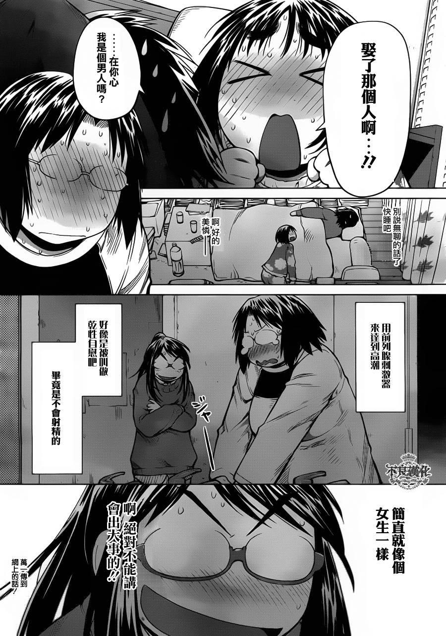 《现视研2》漫画最新章节第26话免费下拉式在线观看章节第【15】张图片