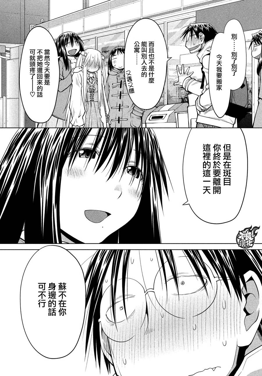 《现视研2》漫画最新章节第70话免费下拉式在线观看章节第【34】张图片