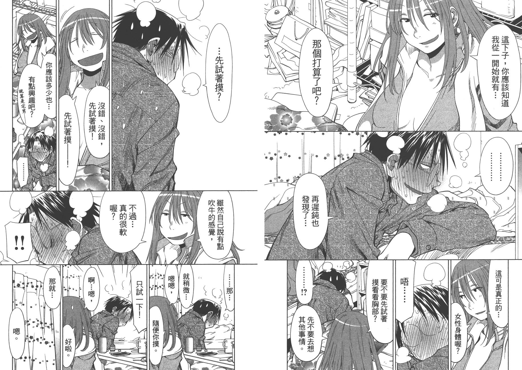 《现视研2》漫画最新章节第17卷免费下拉式在线观看章节第【84】张图片