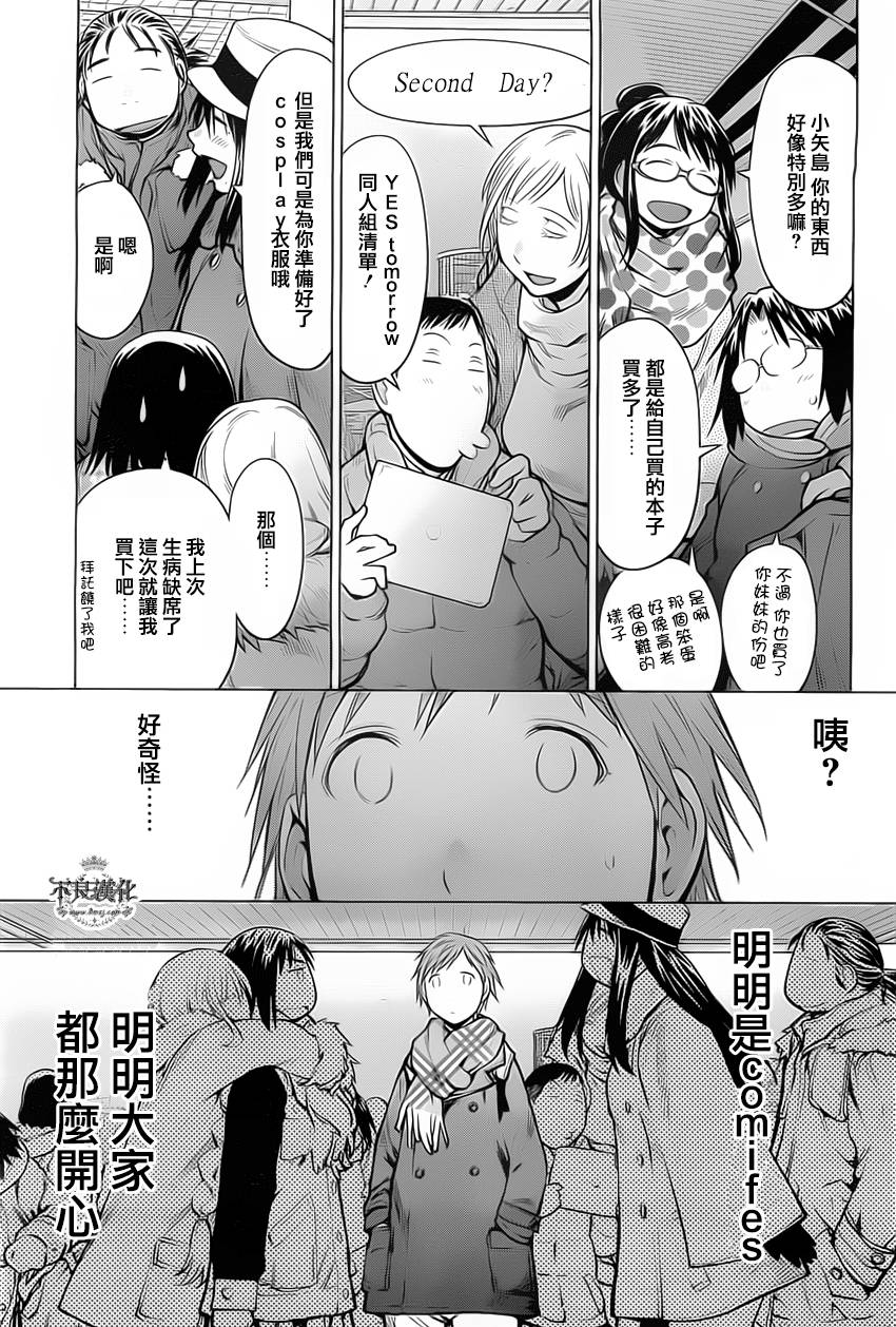 《现视研2》漫画最新章节第32话免费下拉式在线观看章节第【21】张图片