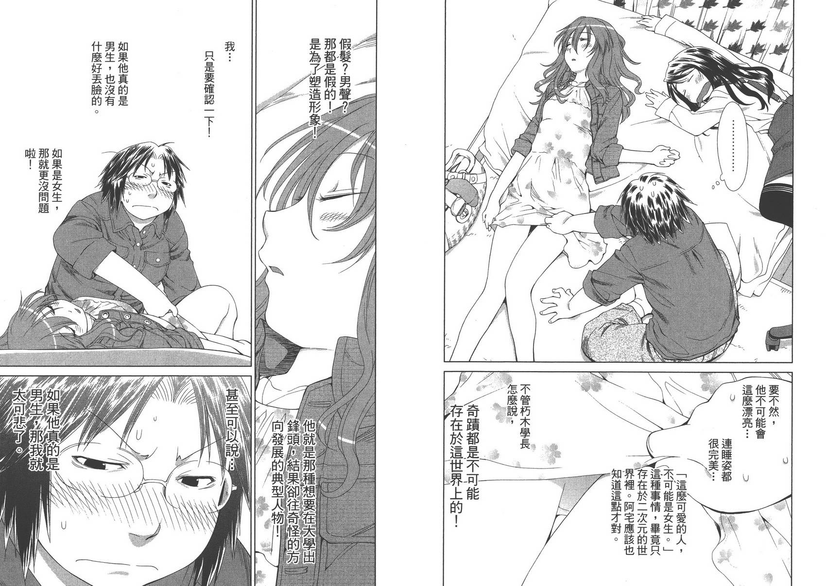 《现视研2》漫画最新章节第10卷免费下拉式在线观看章节第【47】张图片