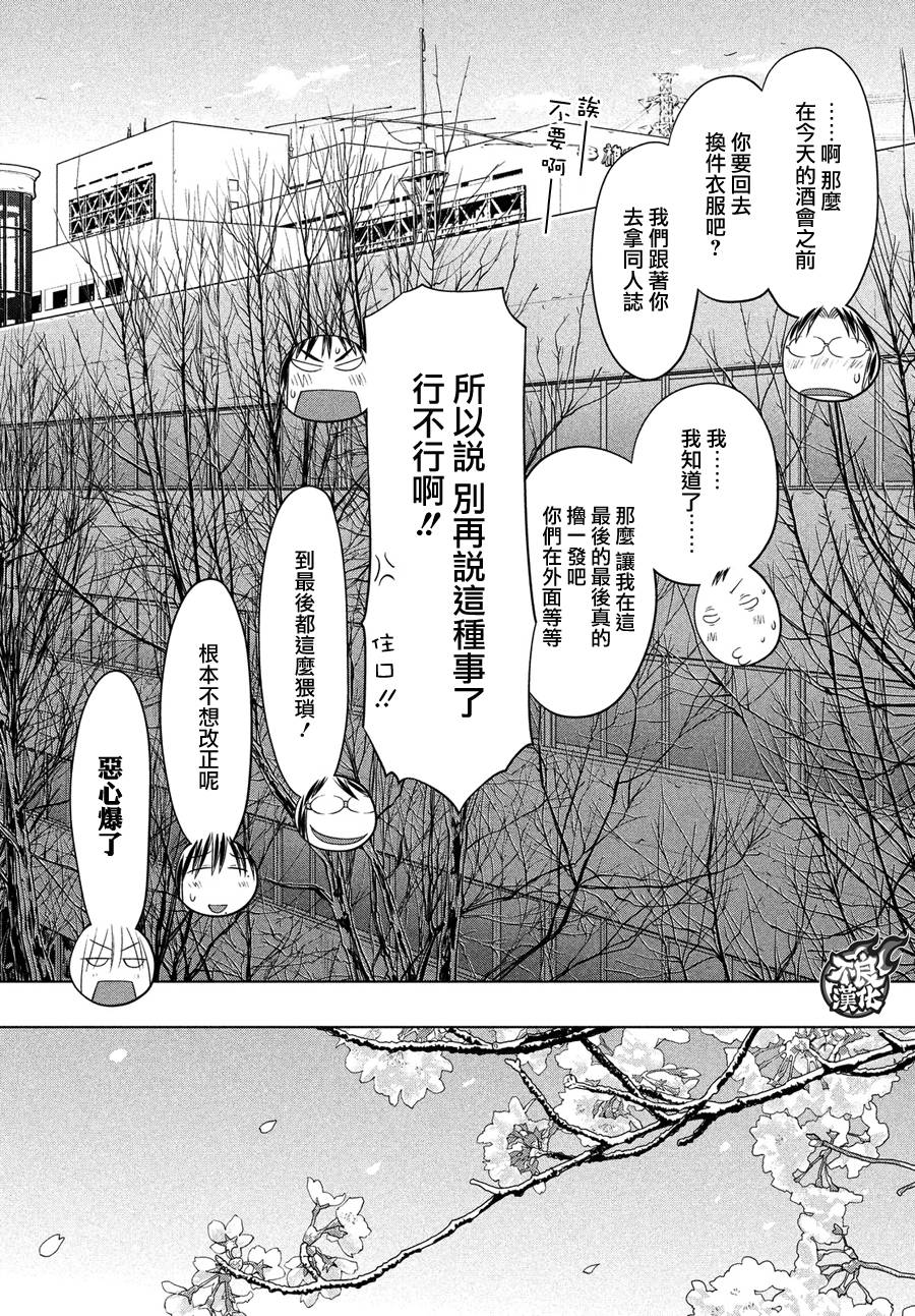 《现视研2》漫画最新章节第71话免费下拉式在线观看章节第【29】张图片