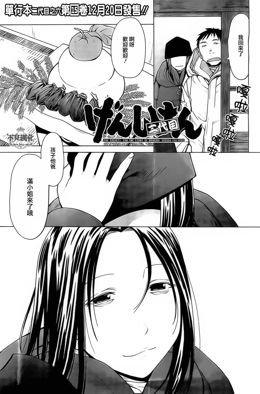 《现视研2》漫画最新章节第38话免费下拉式在线观看章节第【1】张图片