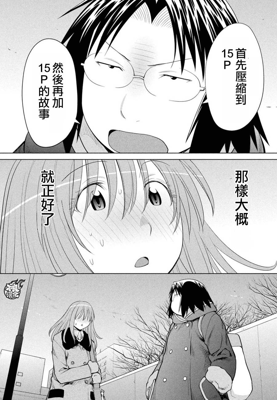 《现视研2》漫画最新章节第50话免费下拉式在线观看章节第【17】张图片