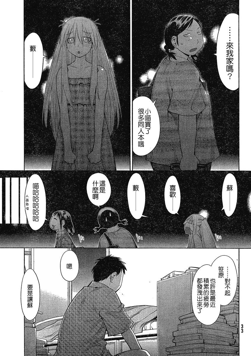 《现视研2》漫画最新章节第8话免费下拉式在线观看章节第【27】张图片