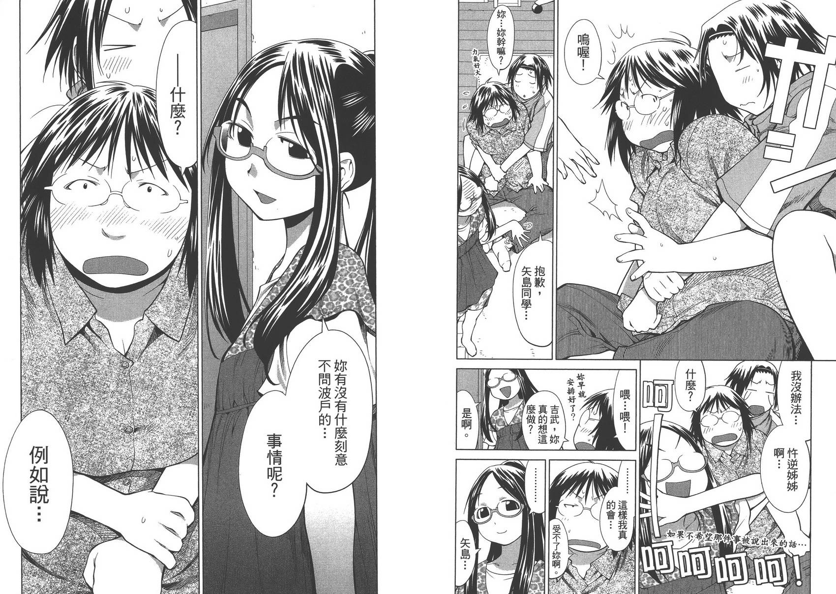 《现视研2》漫画最新章节第12卷免费下拉式在线观看章节第【29】张图片