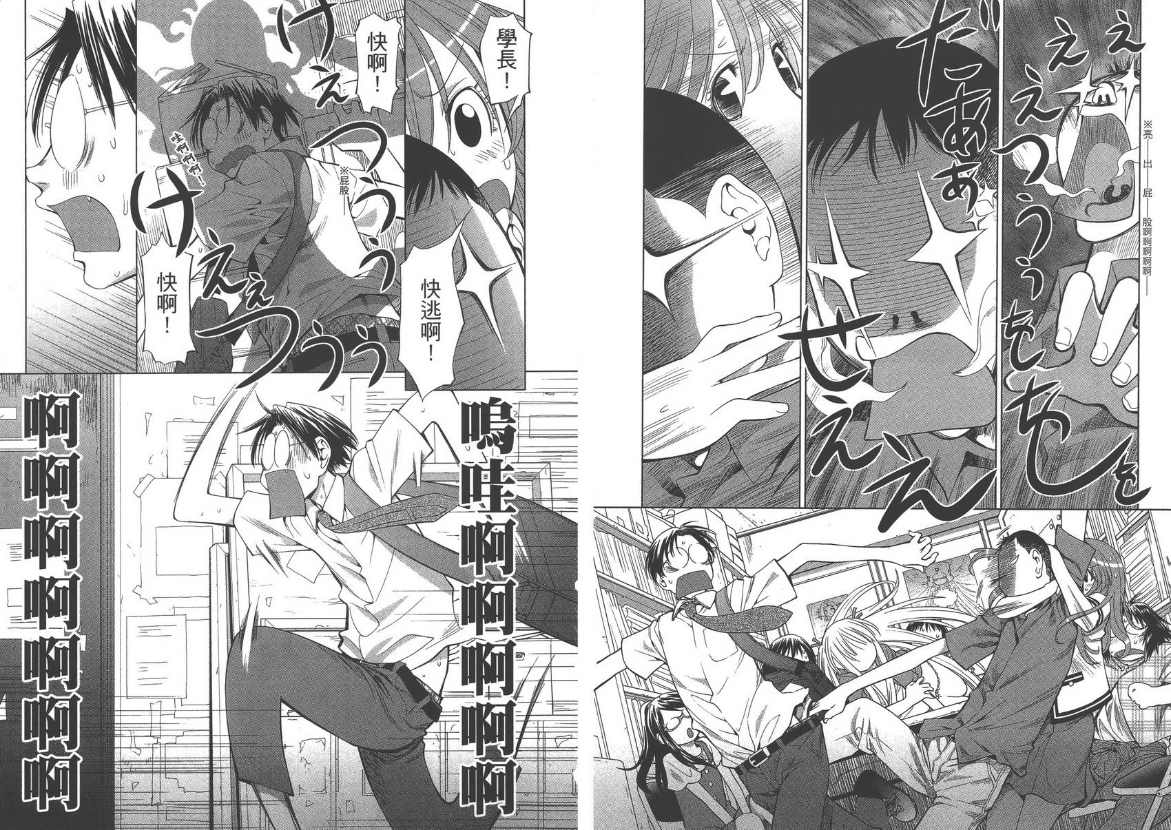 《现视研2》漫画最新章节第11卷免费下拉式在线观看章节第【89】张图片