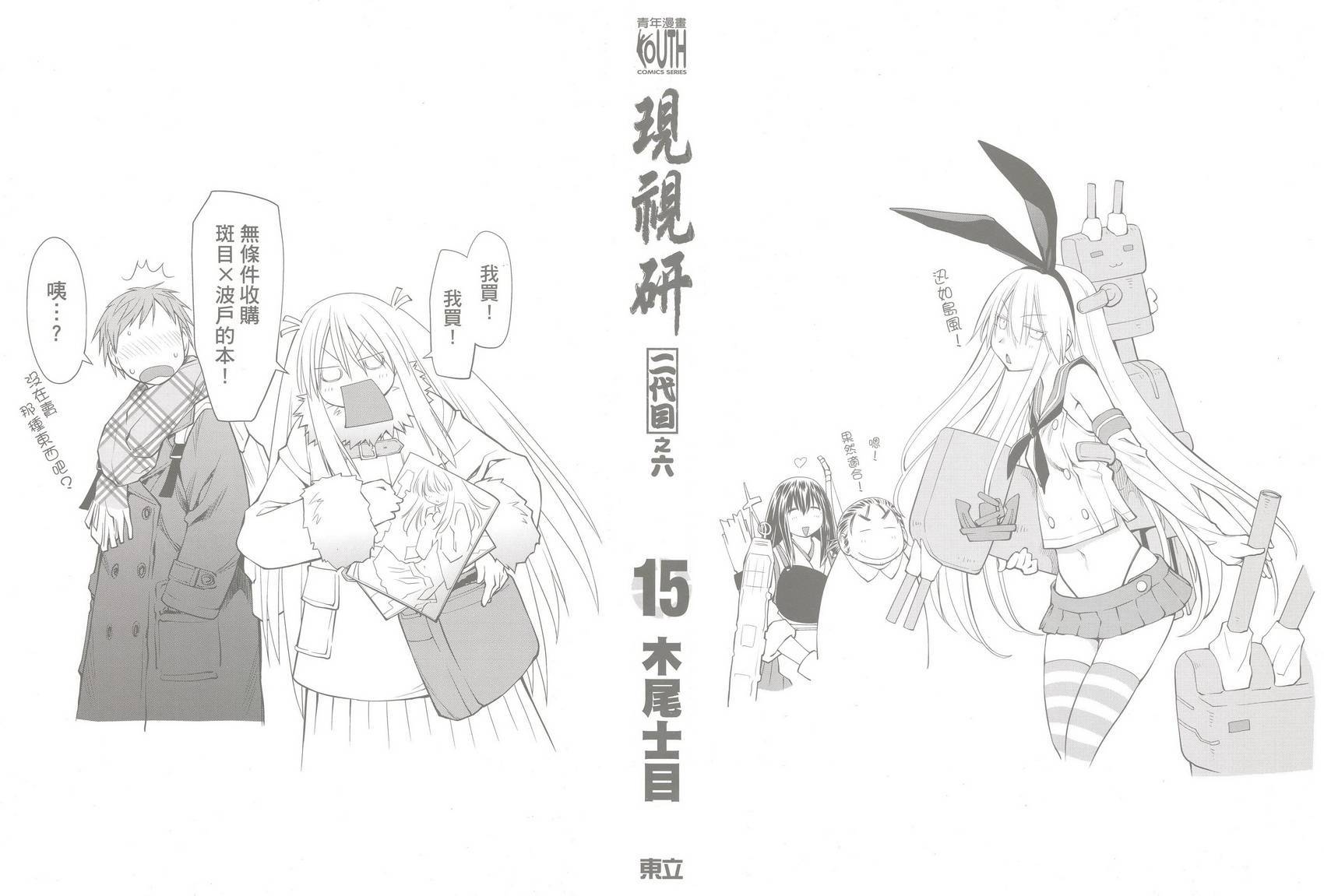 《现视研2》漫画最新章节第15卷免费下拉式在线观看章节第【2】张图片