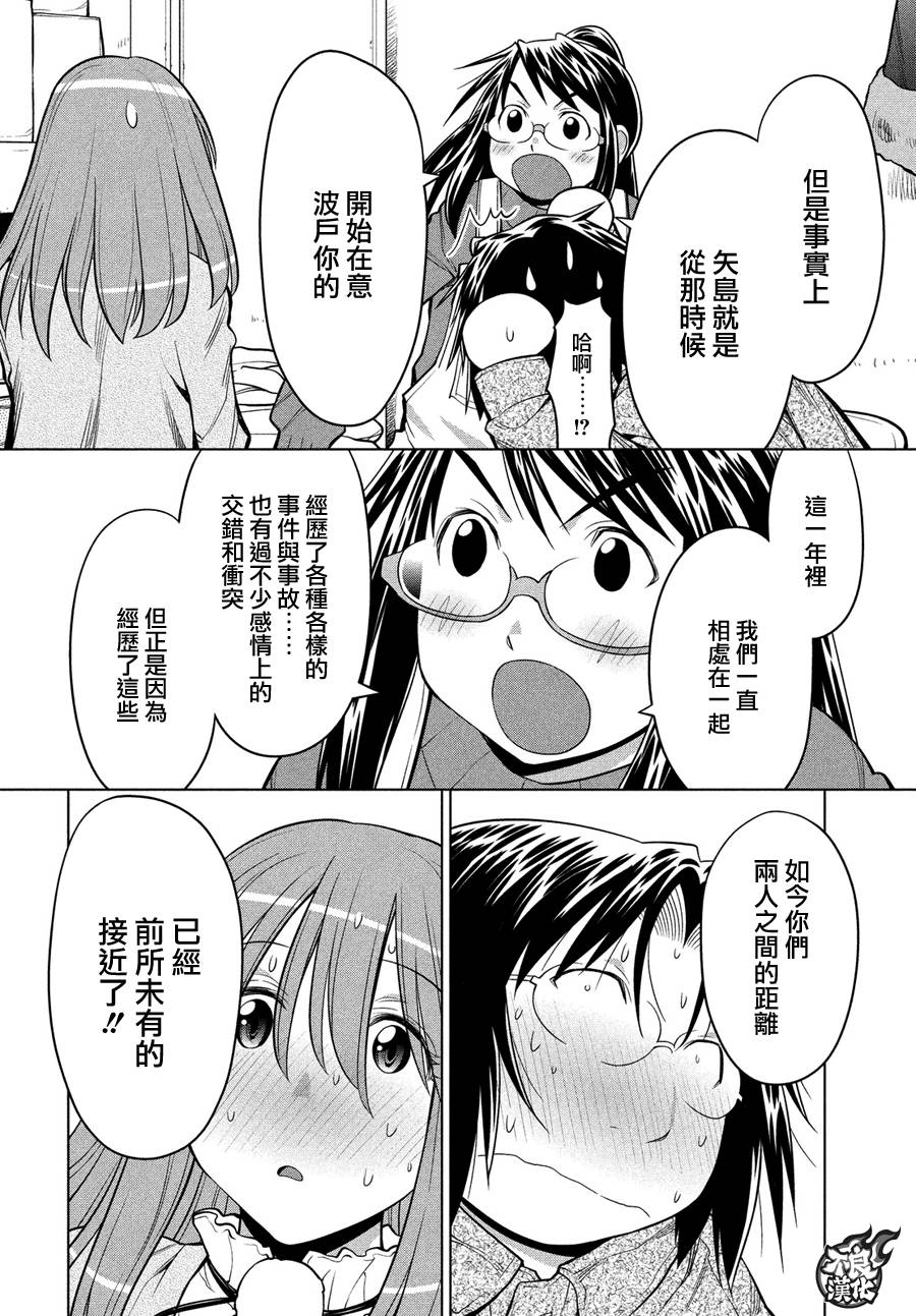 《现视研2》漫画最新章节第68话免费下拉式在线观看章节第【20】张图片