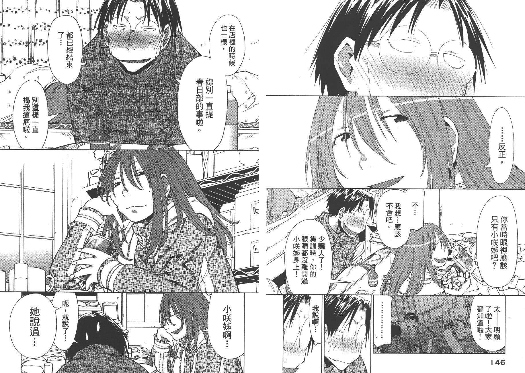 《现视研2》漫画最新章节第17卷免费下拉式在线观看章节第【76】张图片