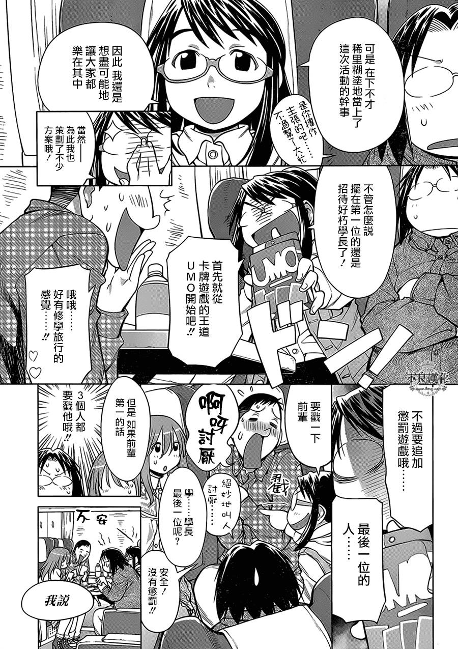 《现视研2》漫画最新章节第51话免费下拉式在线观看章节第【5】张图片