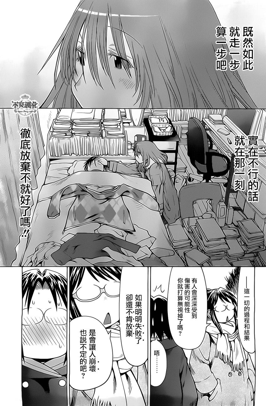 《现视研2》漫画最新章节第41话免费下拉式在线观看章节第【25】张图片