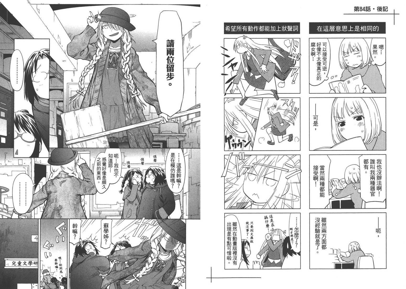 《现视研2》漫画最新章节第14卷免费下拉式在线观看章节第【75】张图片