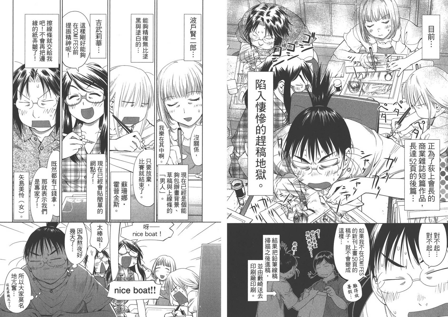 《现视研2》漫画最新章节第11卷免费下拉式在线观看章节第【6】张图片