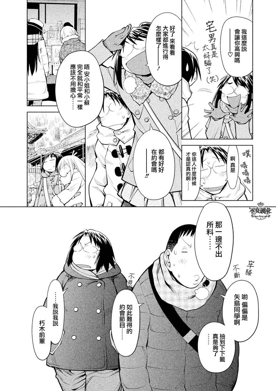 《现视研2》漫画最新章节第57话免费下拉式在线观看章节第【7】张图片