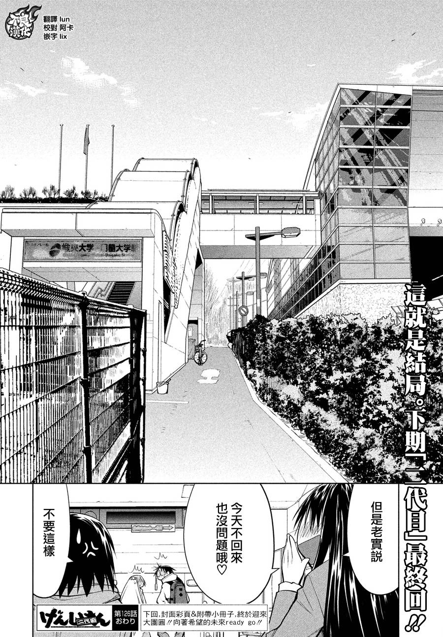 《现视研2》漫画最新章节第70话免费下拉式在线观看章节第【38】张图片