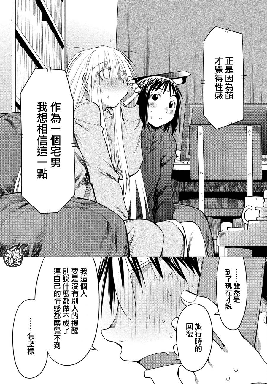 《现视研2》漫画最新章节第70话免费下拉式在线观看章节第【15】张图片