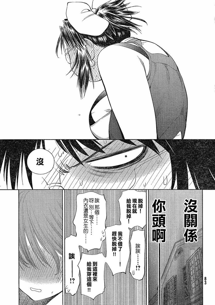 《现视研2》漫画最新章节第6话免费下拉式在线观看章节第【21】张图片