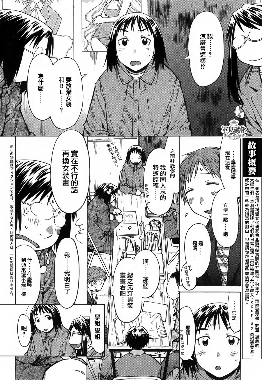 《现视研2》漫画最新章节第31话免费下拉式在线观看章节第【4】张图片