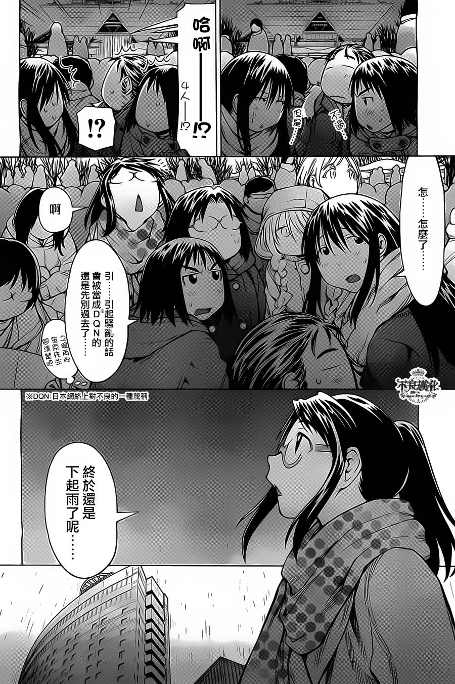 《现视研2》漫画最新章节第34话免费下拉式在线观看章节第【8】张图片