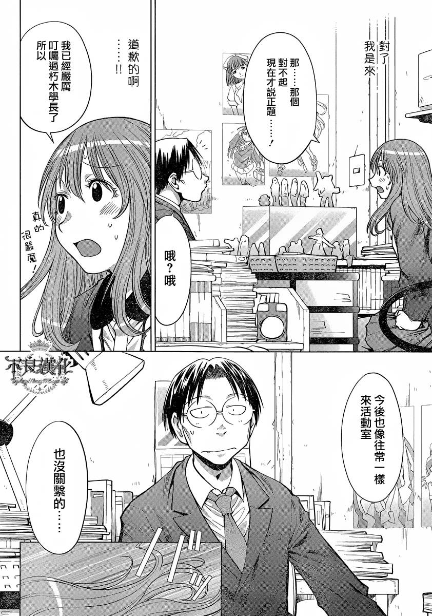 《现视研2》漫画最新章节第16话免费下拉式在线观看章节第【12】张图片