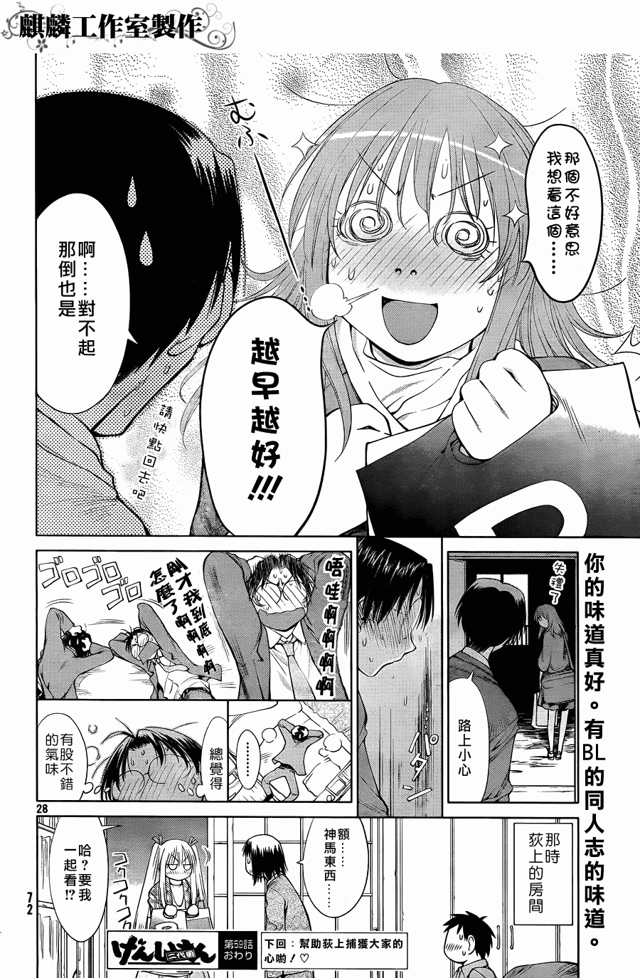 《现视研2》漫画最新章节第3话免费下拉式在线观看章节第【28】张图片