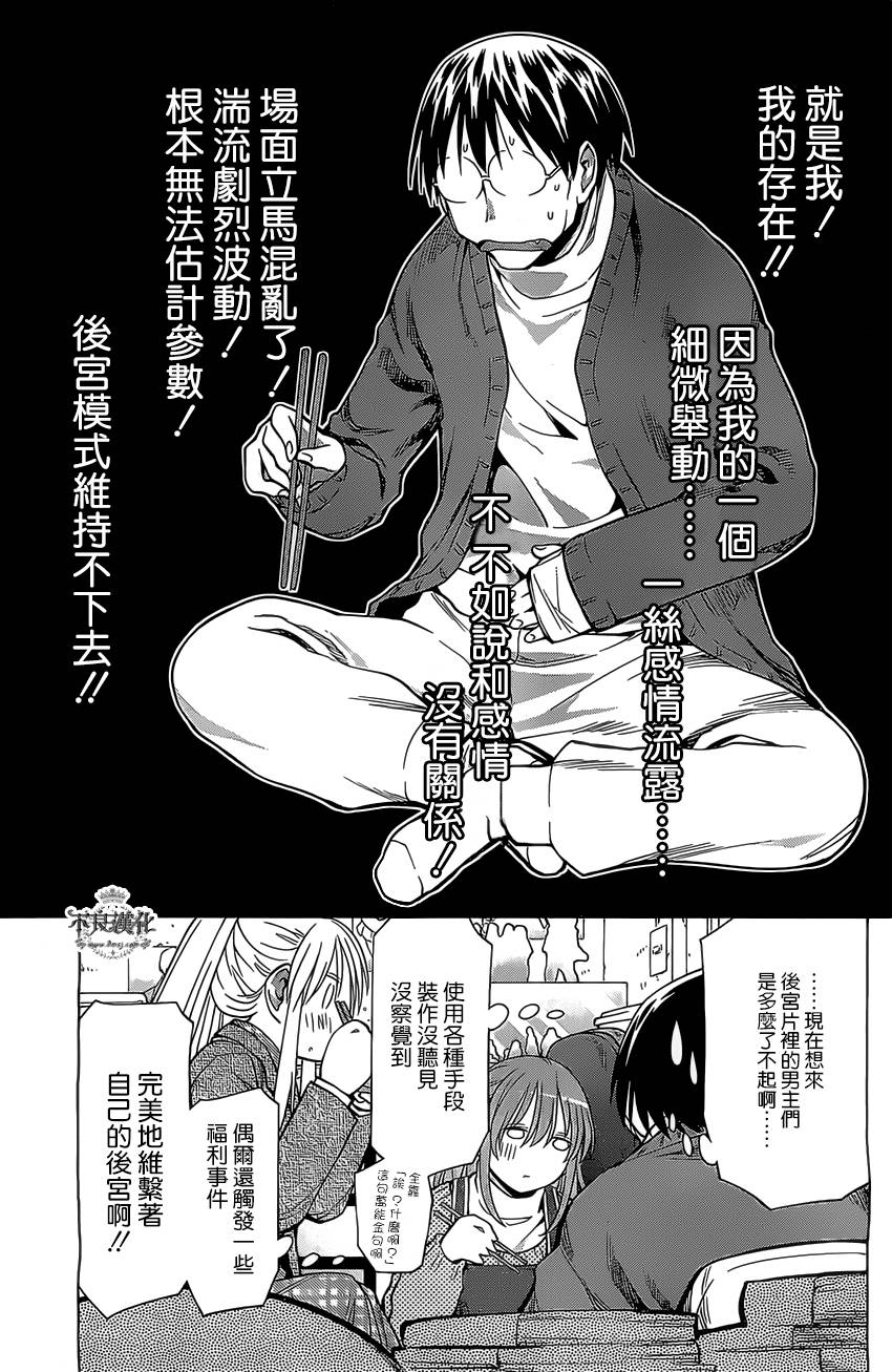 《现视研2》漫画最新章节第42话免费下拉式在线观看章节第【23】张图片