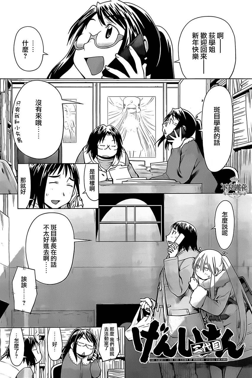 《现视研2》漫画最新章节第39话免费下拉式在线观看章节第【1】张图片