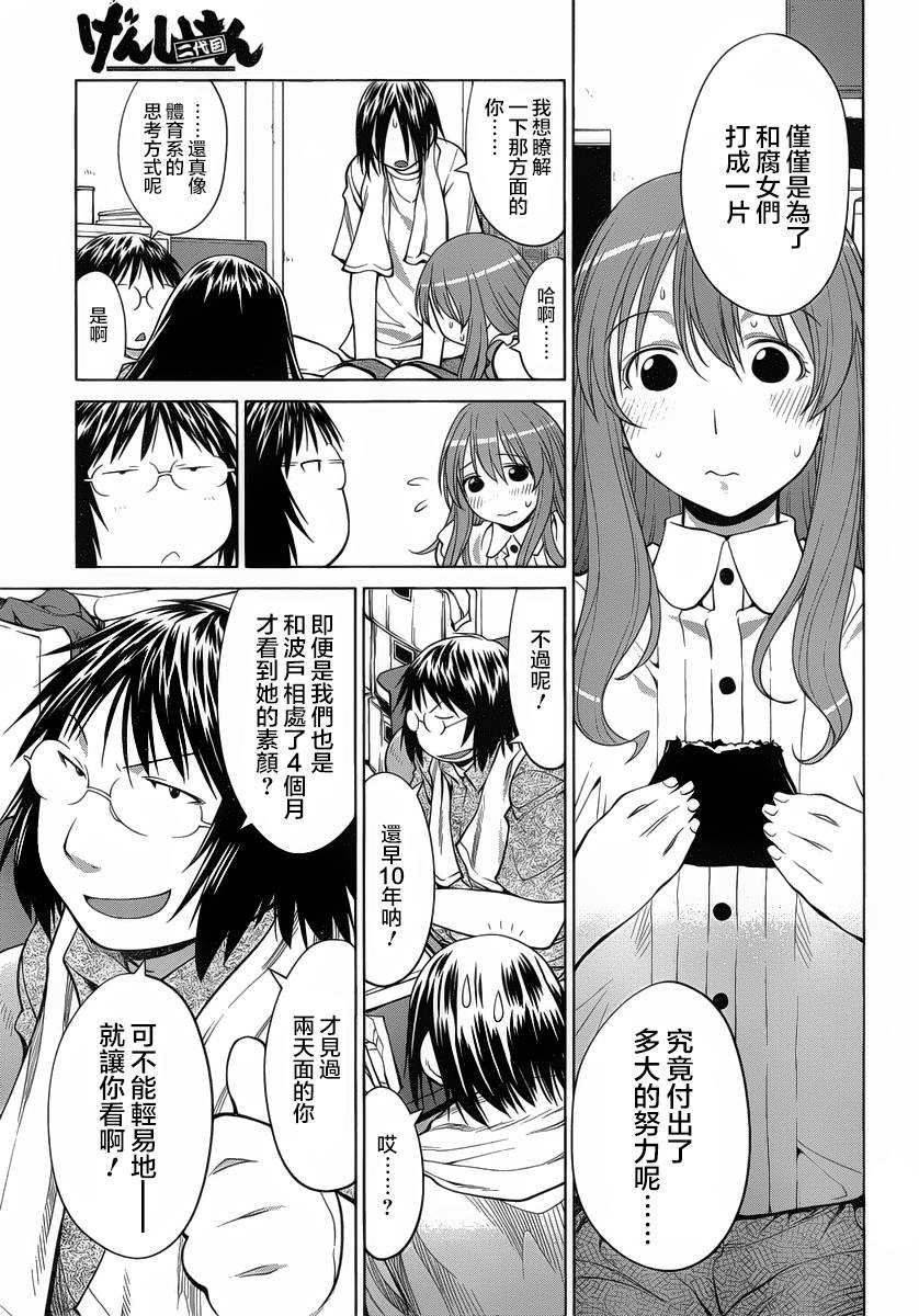 《现视研2》漫画最新章节第13话免费下拉式在线观看章节第【11】张图片