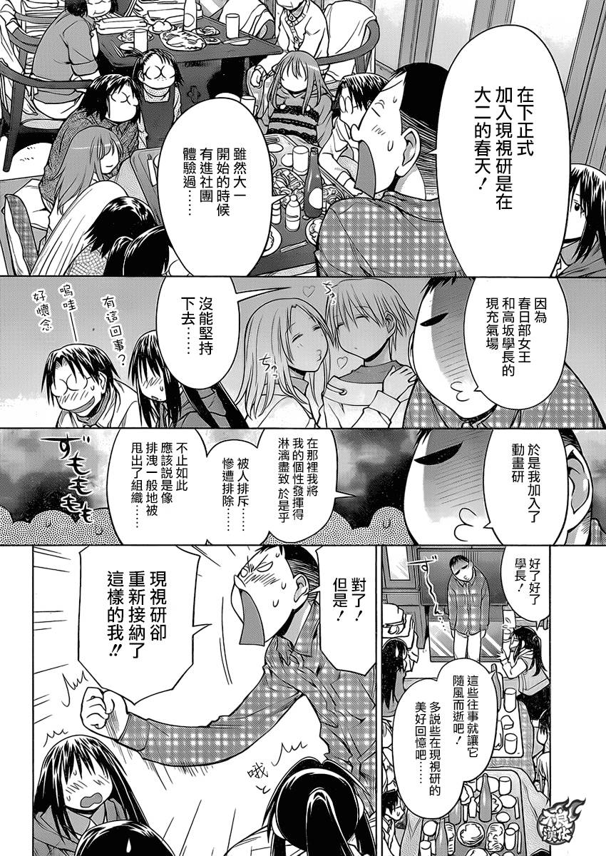 《现视研2》漫画最新章节第52话免费下拉式在线观看章节第【20】张图片