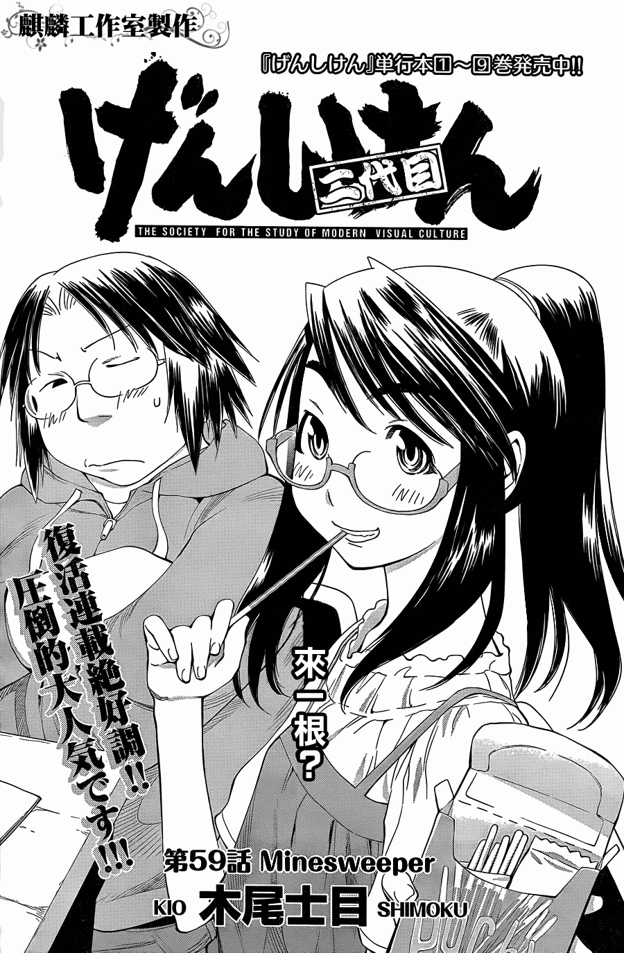 《现视研2》漫画最新章节第3话免费下拉式在线观看章节第【3】张图片