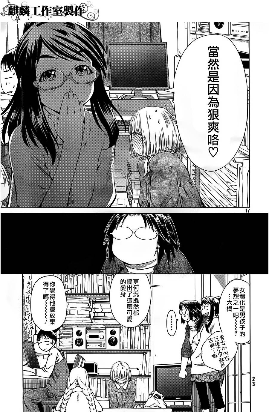 《现视研2》漫画最新章节第4话免费下拉式在线观看章节第【17】张图片