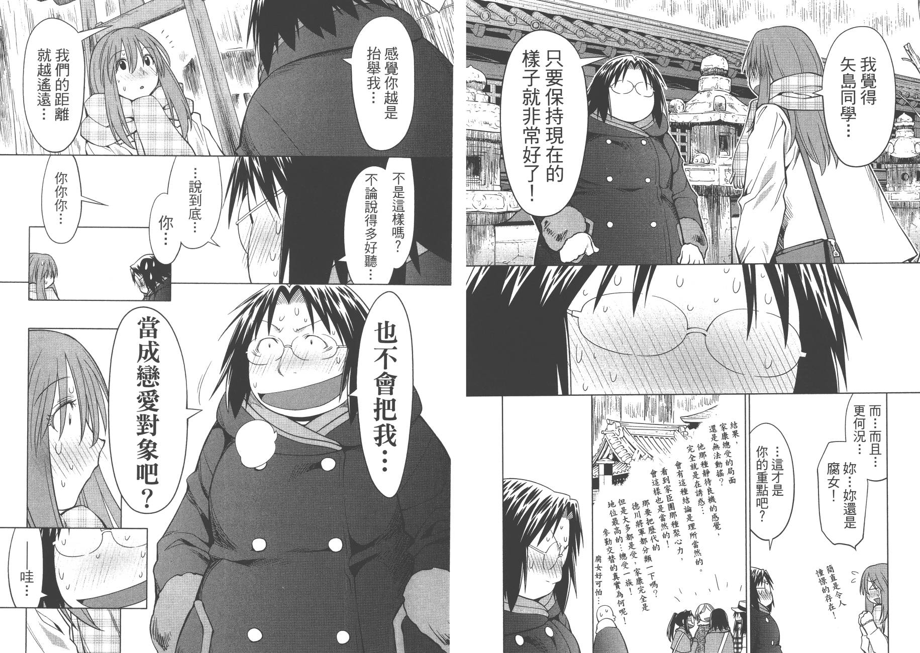 《现视研2》漫画最新章节第20卷免费下拉式在线观看章节第【21】张图片