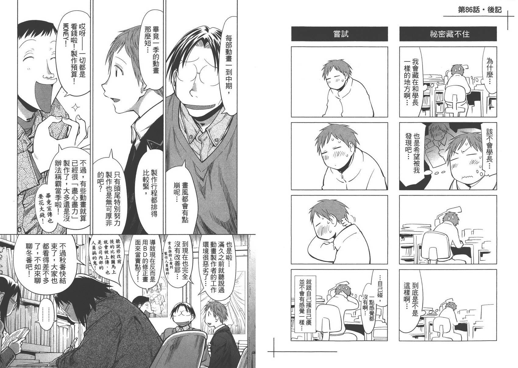 《现视研2》漫画最新章节第15卷免费下拉式在线观看章节第【20】张图片