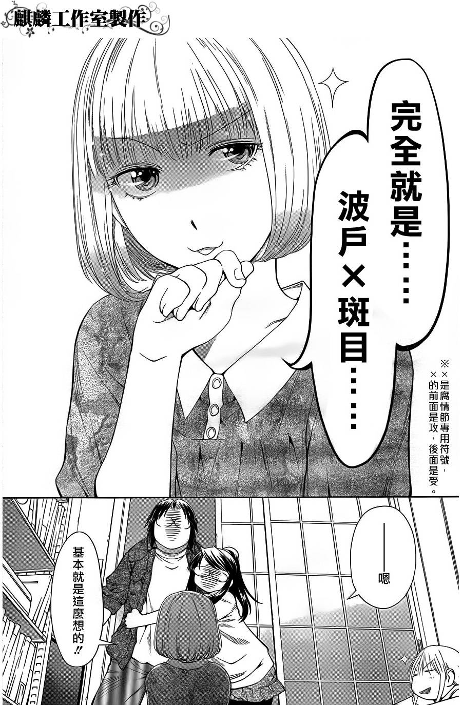 《现视研2》漫画最新章节第4话免费下拉式在线观看章节第【20】张图片