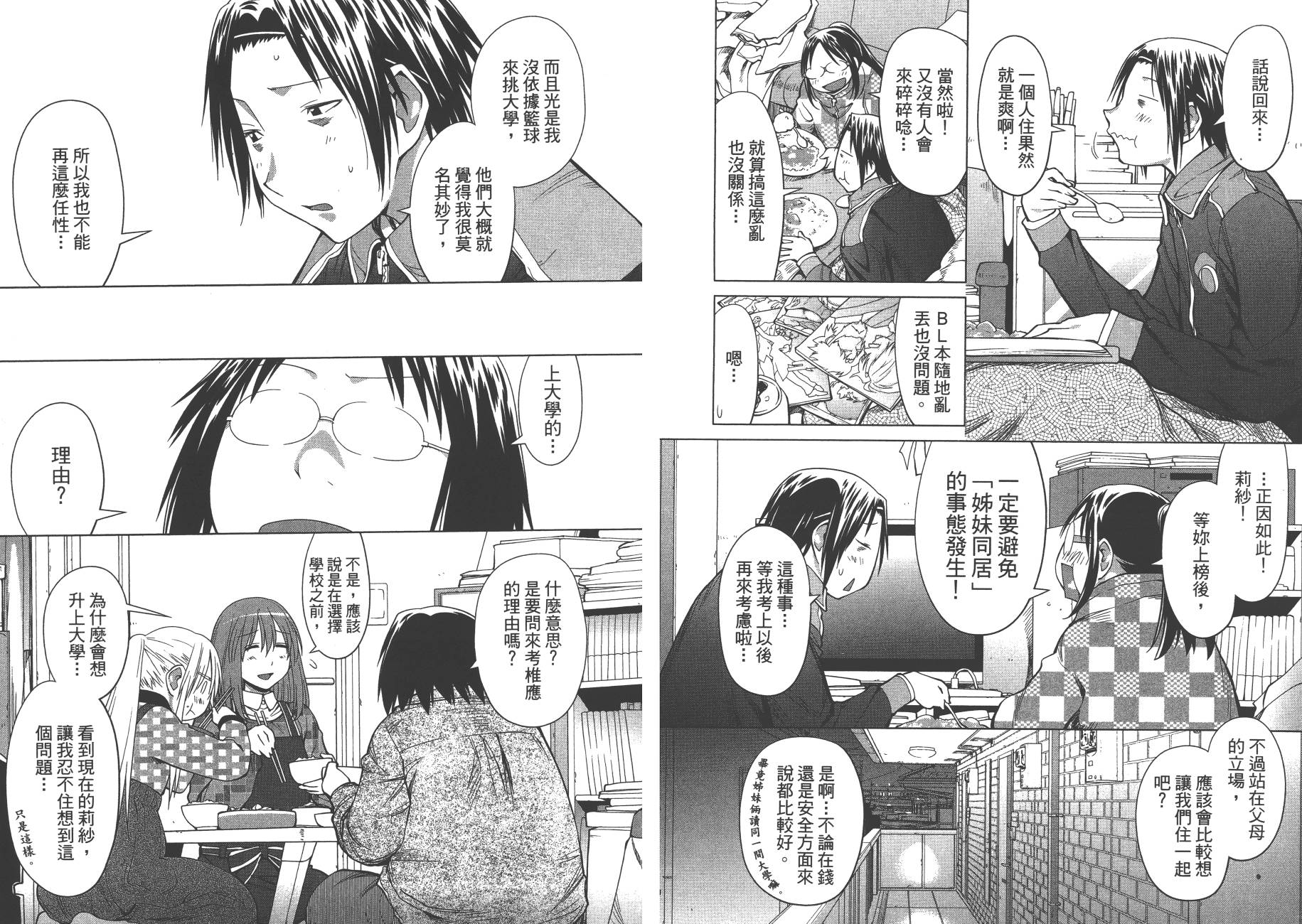 《现视研2》漫画最新章节第17卷免费下拉式在线观看章节第【23】张图片